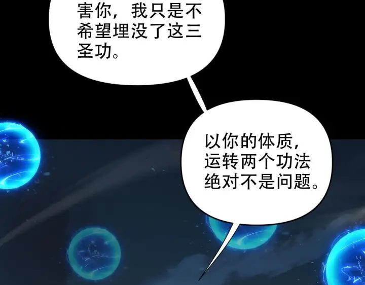 漫画《开局震惊女帝老婆，我无敌了》第38话 赚得盆满钵满的祖师第27张图
