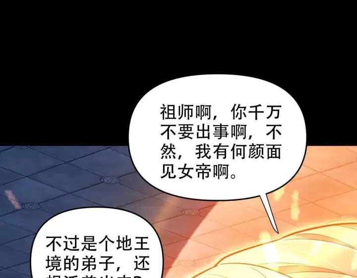 漫画《开局震惊女帝老婆，我无敌了》第38话 赚得盆满钵满的祖师第47张图