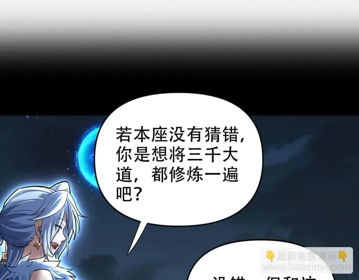 漫画《开局震惊女帝老婆，我无敌了》第38话 赚得盆满钵满的祖师第5张图