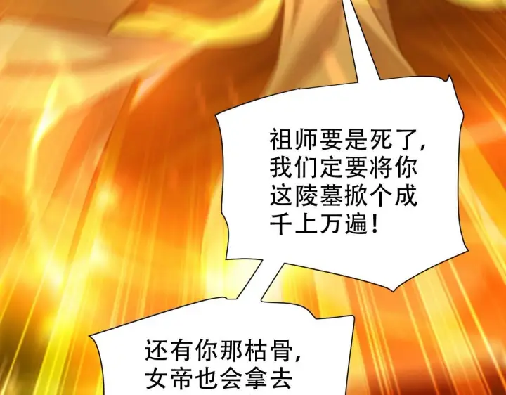 漫画《开局震惊女帝老婆，我无敌了》第38话 赚得盆满钵满的祖师第70张图