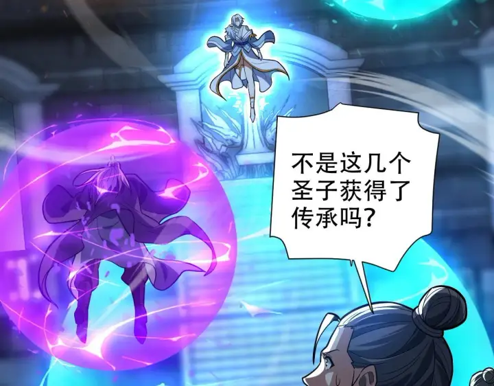 漫画《开局震惊女帝老婆，我无敌了》第38话 赚得盆满钵满的祖师第75张图