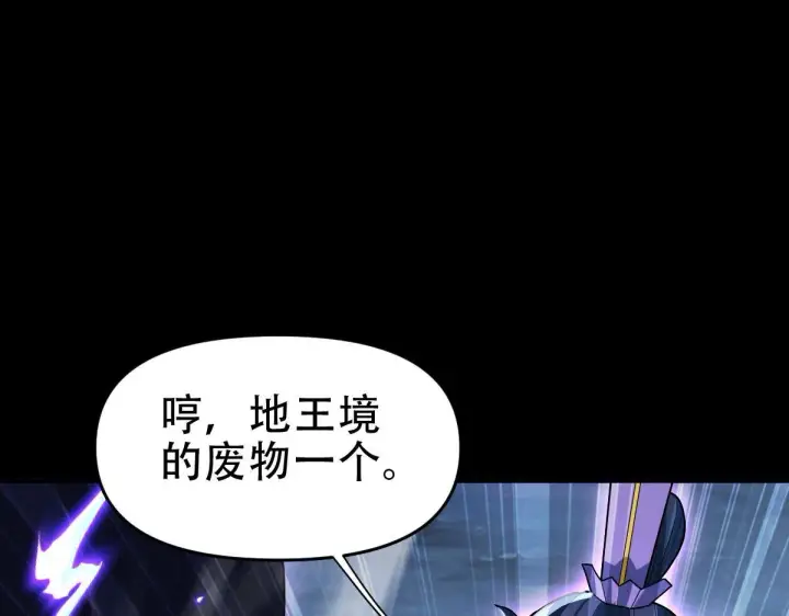 漫画《开局震惊女帝老婆，我无敌了》第39话 正派人士的回马枪第138张图
