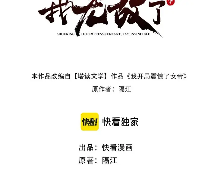 漫画《开局震惊女帝老婆，我无敌了》第39话 正派人士的回马枪第3张图