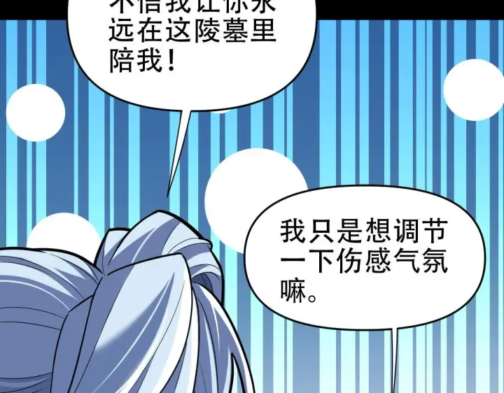 漫画《开局震惊女帝老婆，我无敌了》第39话 正派人士的回马枪第49张图