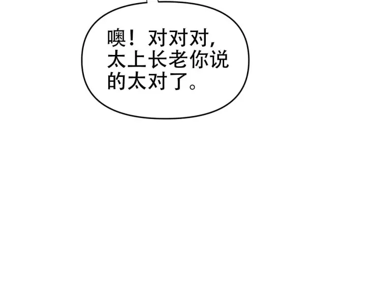 漫画《开局震惊女帝老婆，我无敌了》第39话 正派人士的回马枪第74张图