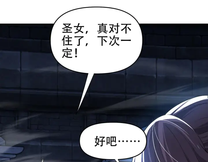 漫画《开局震惊女帝老婆，我无敌了》第39话 正派人士的回马枪第75张图