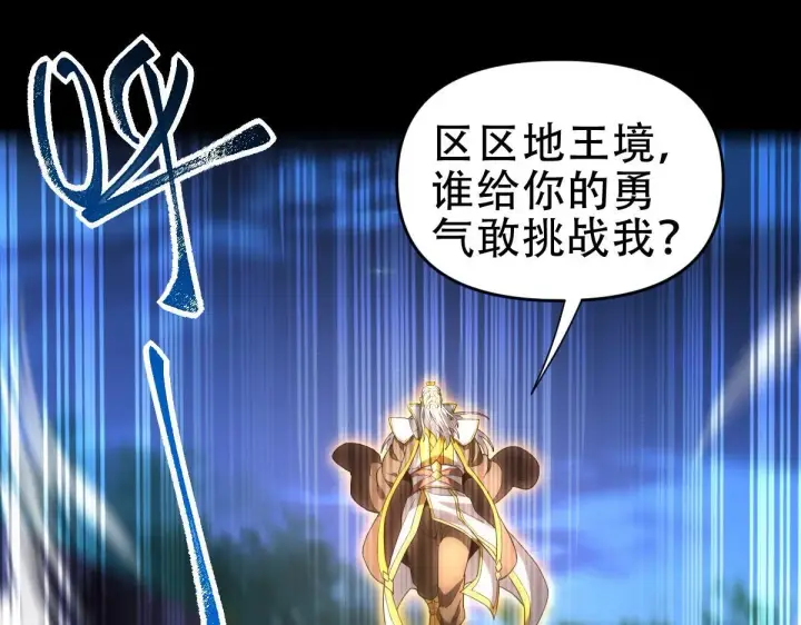 漫画《开局震惊女帝老婆，我无敌了》第40话 破局，我有大帝召唤卡！第117张图