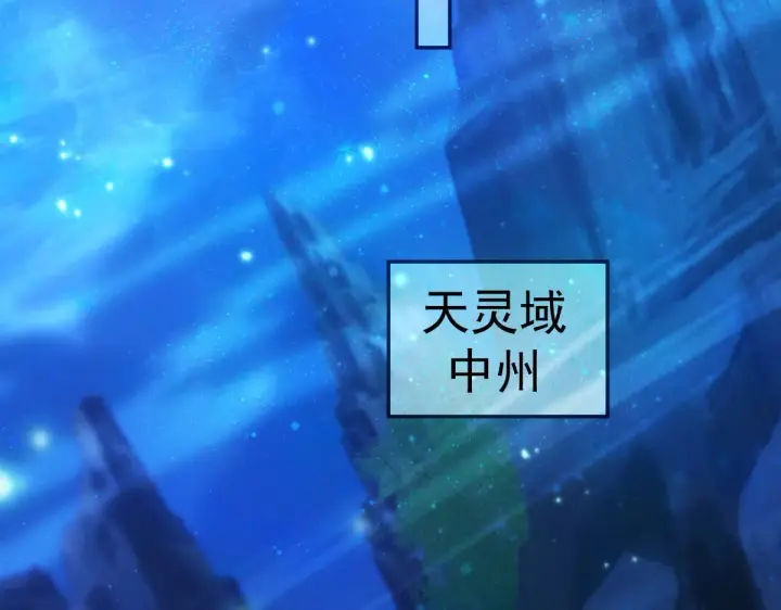 漫画《开局震惊女帝老婆，我无敌了》第41话 要变强、变得更强！第139张图