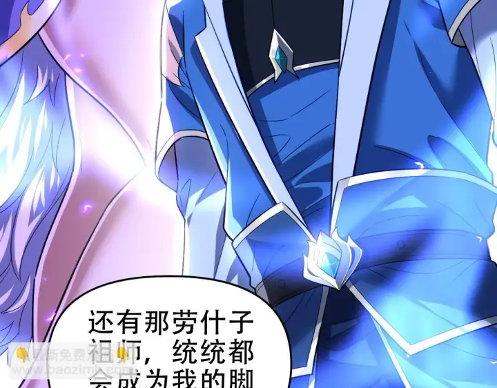 漫画《开局震惊女帝老婆，我无敌了》第41话 要变强、变得更强！第165张图