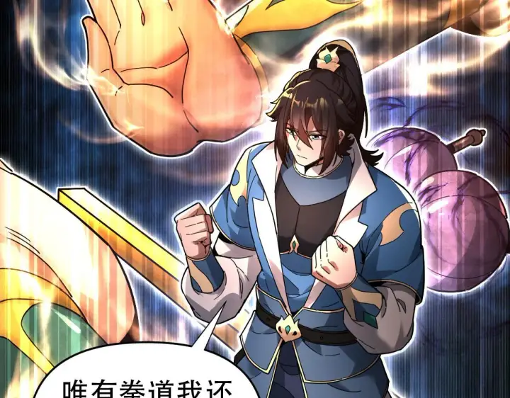 漫画《开局震惊女帝老婆，我无敌了》第42话 精疲力尽的祖师第125张图
