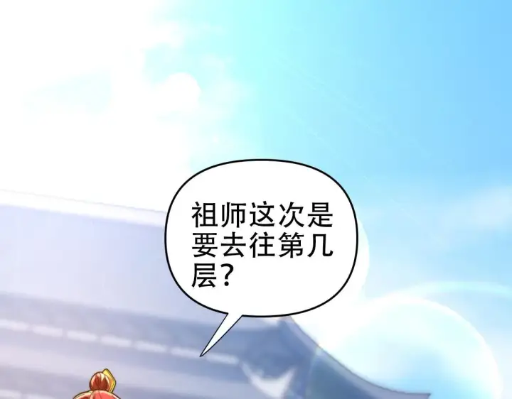漫画《开局震惊女帝老婆，我无敌了》第42话 精疲力尽的祖师第142张图