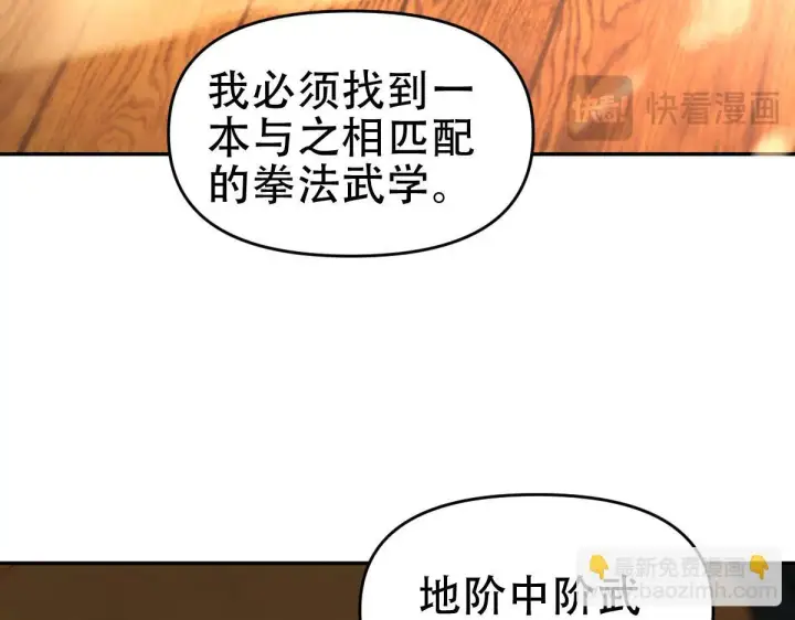 漫画《开局震惊女帝老婆，我无敌了》第42话 精疲力尽的祖师第155张图