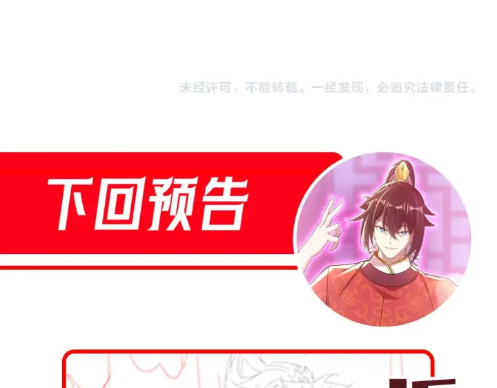 漫画《开局震惊女帝老婆，我无敌了》第42话 精疲力尽的祖师第169张图