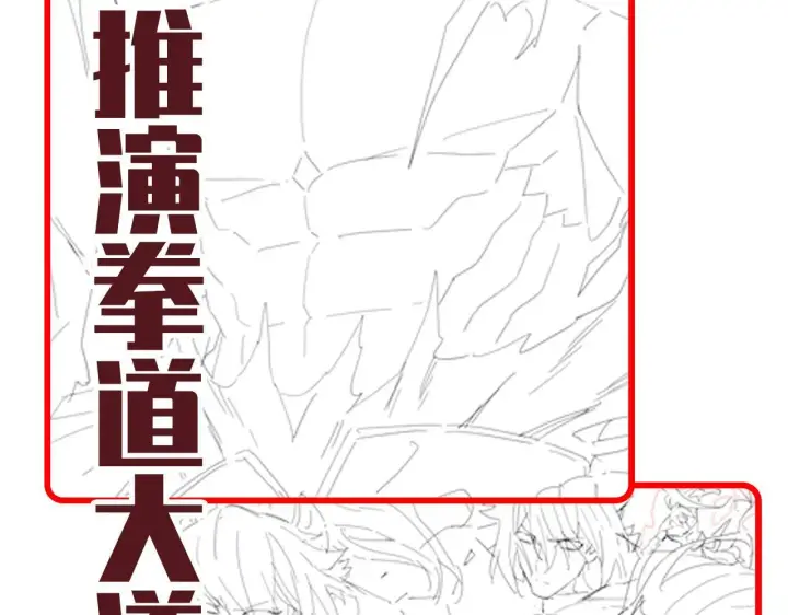 漫画《开局震惊女帝老婆，我无敌了》第42话 精疲力尽的祖师第172张图