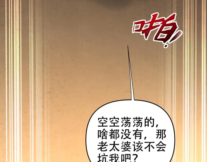 漫画《开局震惊女帝老婆，我无敌了》第42话 精疲力尽的祖师第45张图