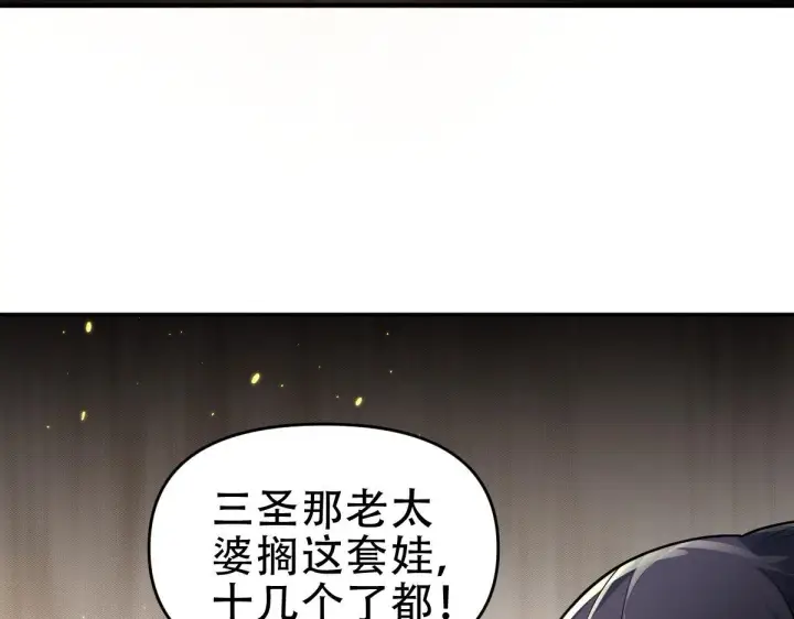 漫画《开局震惊女帝老婆，我无敌了》第42话 精疲力尽的祖师第59张图