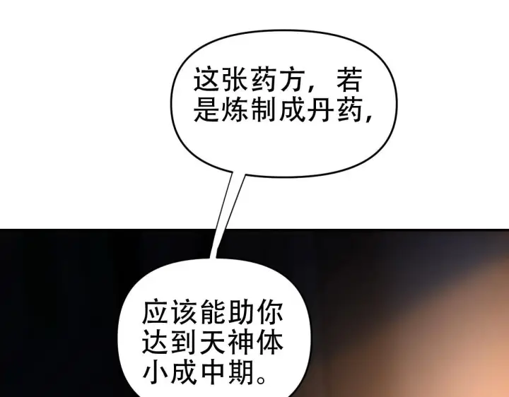 漫画《开局震惊女帝老婆，我无敌了》第42话 精疲力尽的祖师第90张图