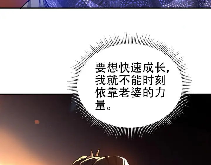 漫画《开局震惊女帝老婆，我无敌了》第42话 精疲力尽的祖师第96张图