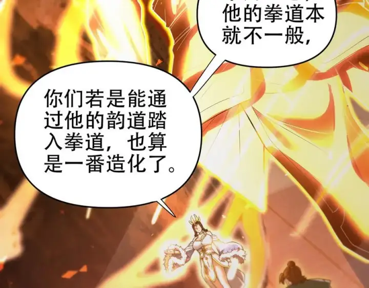 漫画《开局震惊女帝老婆，我无敌了》第43话 霸气盖世，神焰灼烧！第136张图