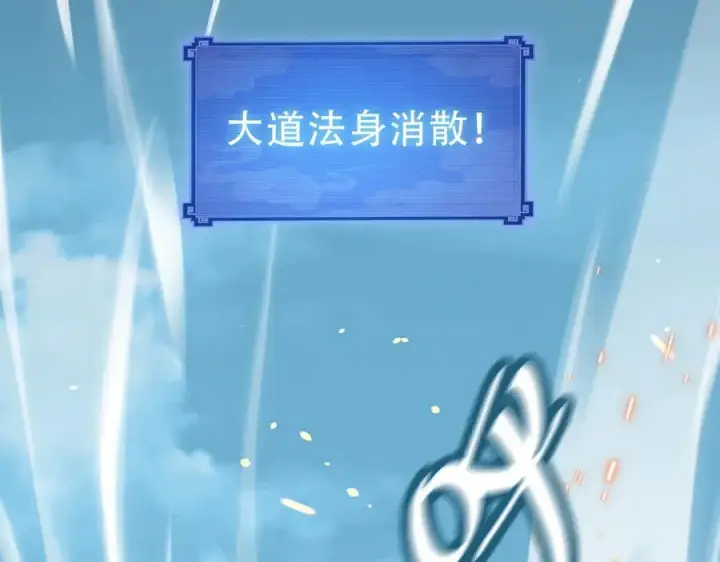 漫画《开局震惊女帝老婆，我无敌了》第43话 霸气盖世，神焰灼烧！第154张图