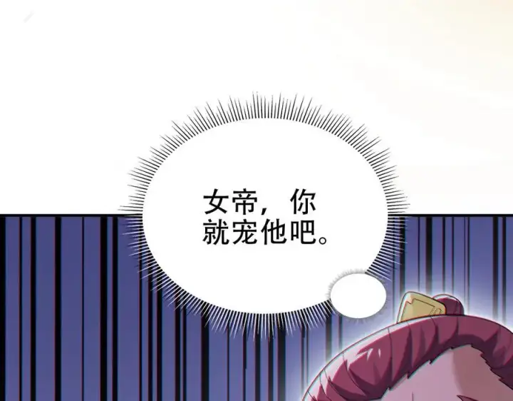 漫画《开局震惊女帝老婆，我无敌了》第43话 霸气盖世，神焰灼烧！第172张图