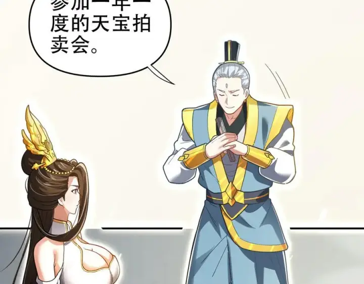 漫画《开局震惊女帝老婆，我无敌了》第43话 霸气盖世，神焰灼烧！第178张图