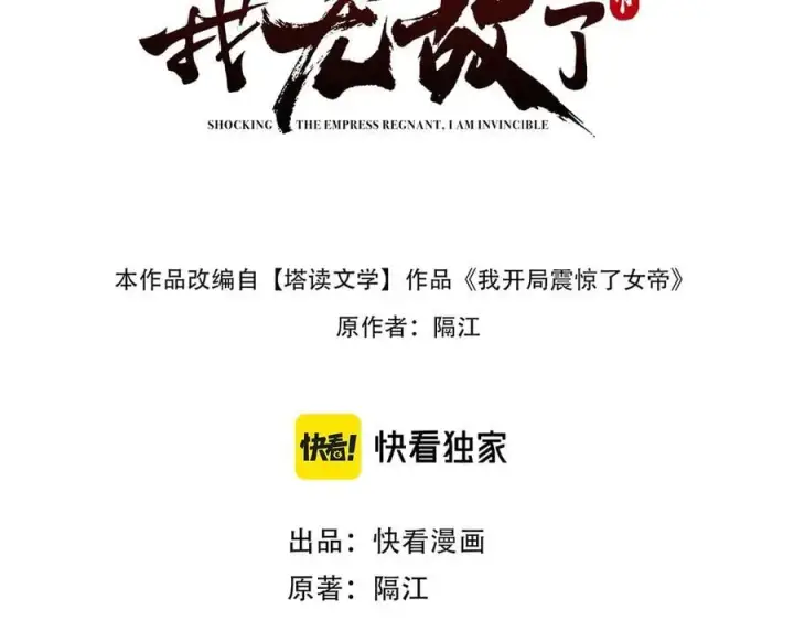 漫画《开局震惊女帝老婆，我无敌了》第43话 霸气盖世，神焰灼烧！第3张图