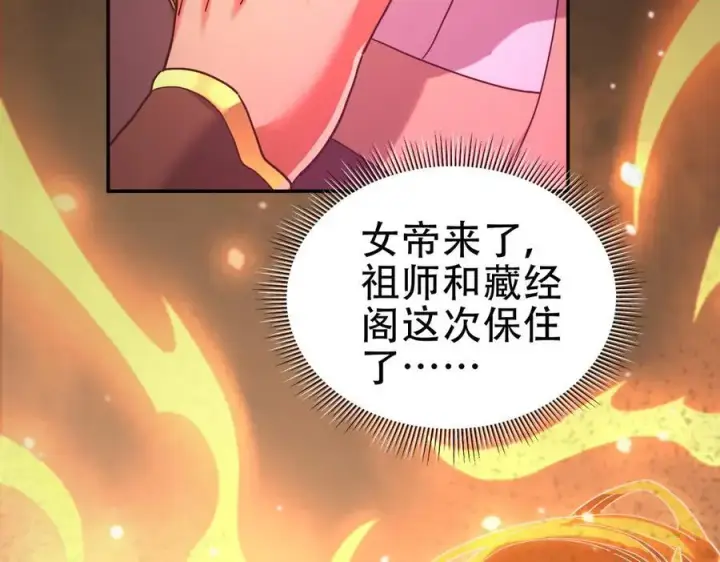 漫画《开局震惊女帝老婆，我无敌了》第43话 霸气盖世，神焰灼烧！第64张图