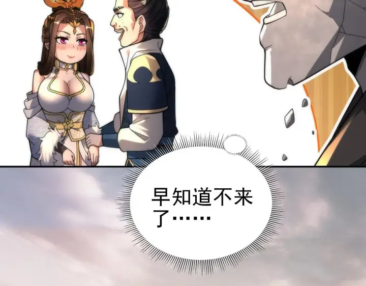 漫画《开局震惊女帝老婆，我无敌了》第44话 女帝吃醋了？第105张图