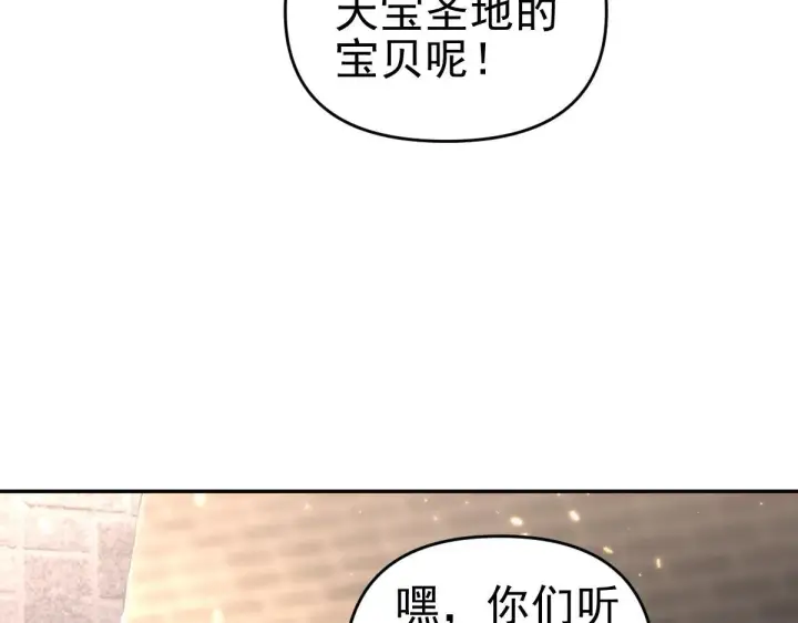 漫画《开局震惊女帝老婆，我无敌了》第44话 女帝吃醋了？第117张图