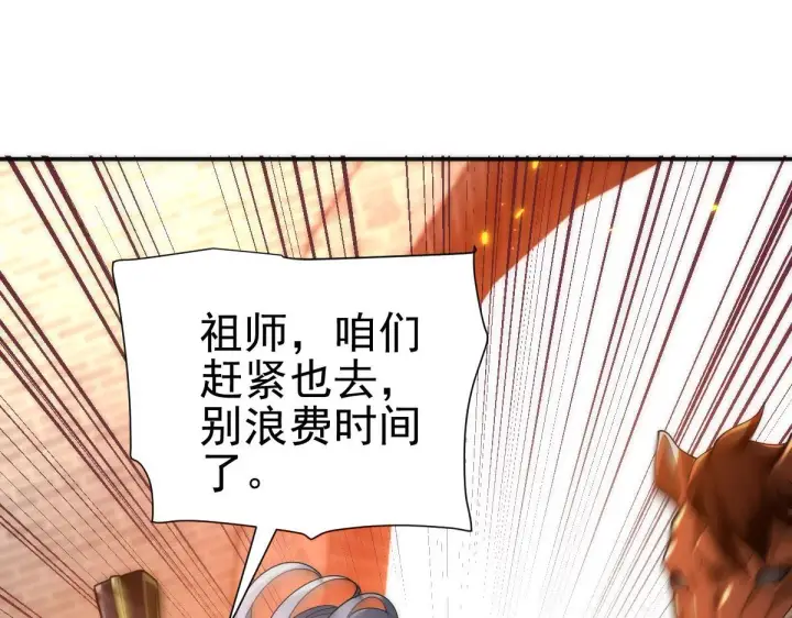 漫画《开局震惊女帝老婆，我无敌了》第44话 女帝吃醋了？第138张图