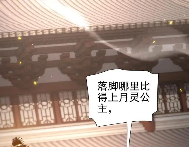 漫画《开局震惊女帝老婆，我无敌了》第44话 女帝吃醋了？第143张图