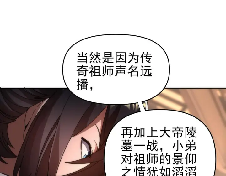 漫画《开局震惊女帝老婆，我无敌了》第44话 女帝吃醋了？第26张图