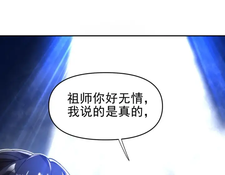 漫画《开局震惊女帝老婆，我无敌了》第44话 女帝吃醋了？第32张图