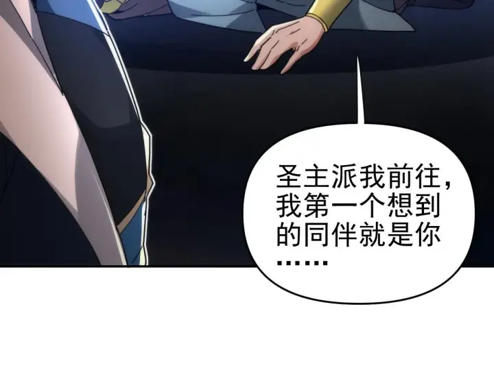 漫画《开局震惊女帝老婆，我无敌了》第44话 女帝吃醋了？第34张图