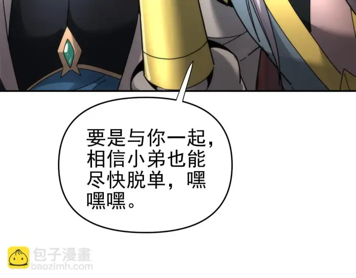 漫画《开局震惊女帝老婆，我无敌了》第44话 女帝吃醋了？第37张图
