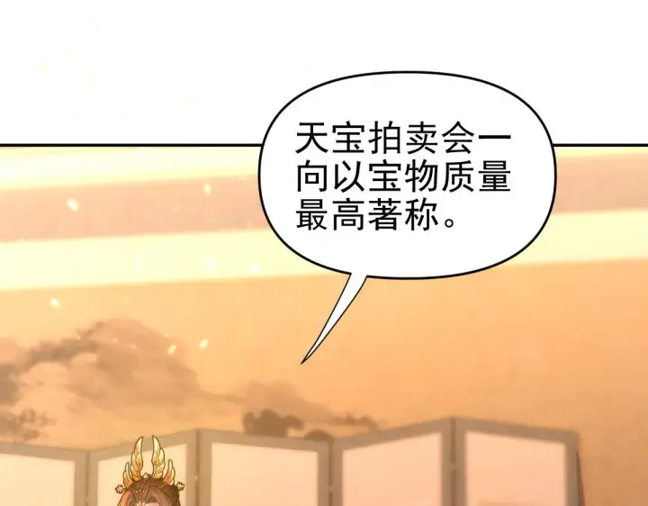 漫画《开局震惊女帝老婆，我无敌了》第44话 女帝吃醋了？第38张图