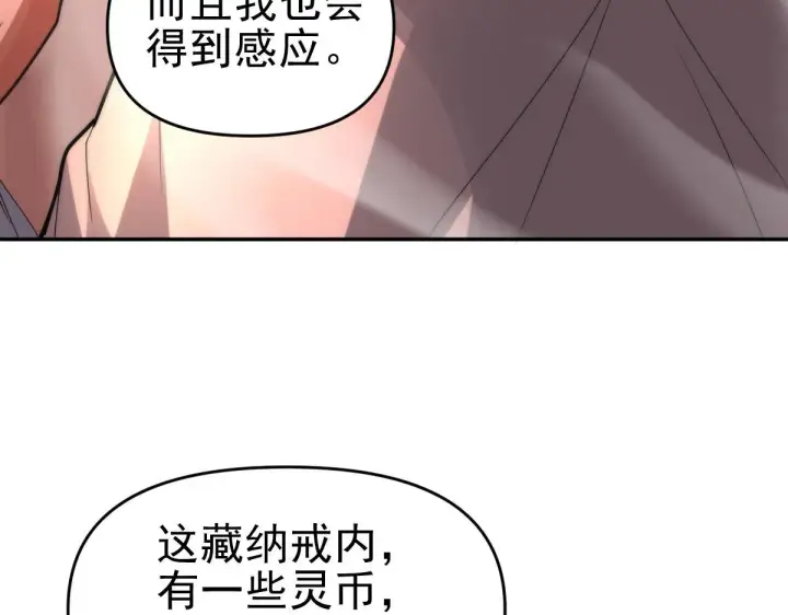 漫画《开局震惊女帝老婆，我无敌了》第44话 女帝吃醋了？第67张图
