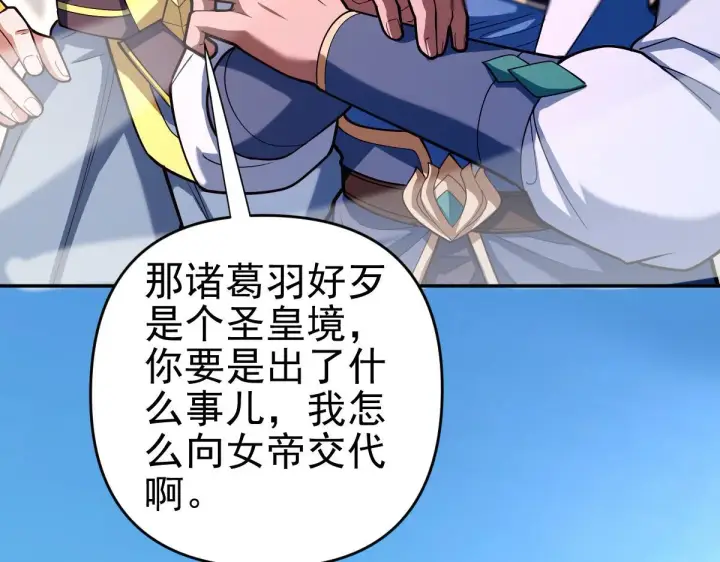 漫画《开局震惊女帝老婆，我无敌了》第45话 反向风雷九阶第103张图
