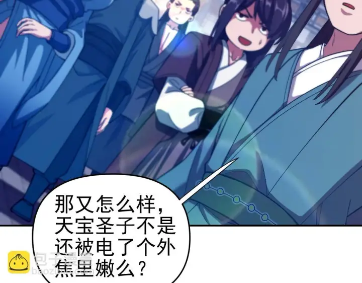 漫画《开局震惊女帝老婆，我无敌了》第45话 反向风雷九阶第126张图