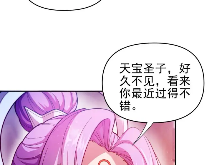 漫画《开局震惊女帝老婆，我无敌了》第45话 反向风雷九阶第127张图