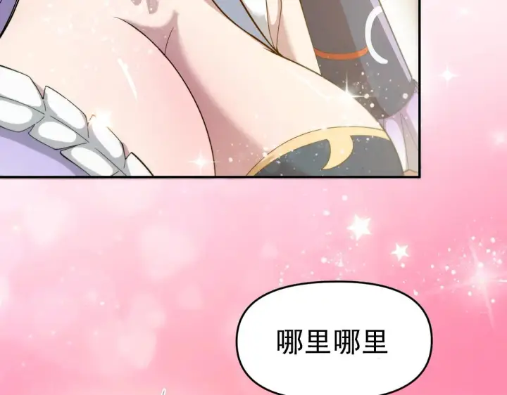漫画《开局震惊女帝老婆，我无敌了》第45话 反向风雷九阶第129张图