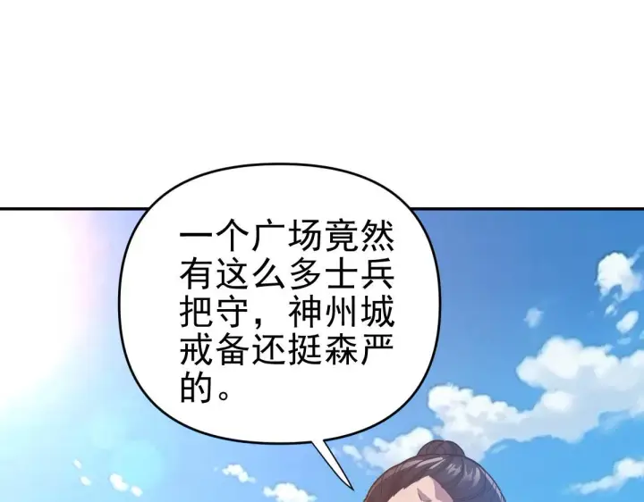 漫画《开局震惊女帝老婆，我无敌了》第45话 反向风雷九阶第13张图