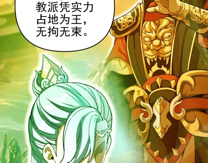 漫画《开局震惊女帝老婆，我无敌了》第45话 反向风雷九阶第20张图