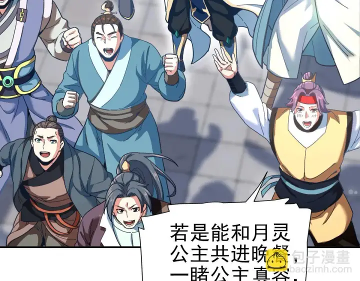 漫画《开局震惊女帝老婆，我无敌了》第45话 反向风雷九阶第36张图