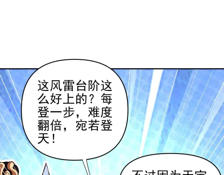 漫画《开局震惊女帝老婆，我无敌了》第45话 反向风雷九阶第40张图