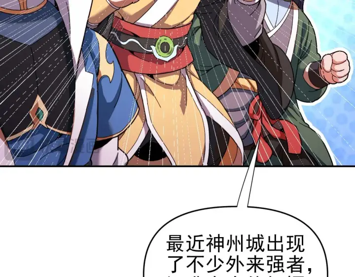 漫画《开局震惊女帝老婆，我无敌了》第45话 反向风雷九阶第42张图