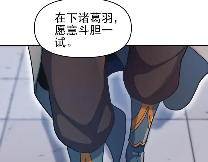 漫画《开局震惊女帝老婆，我无敌了》第45话 反向风雷九阶第47张图