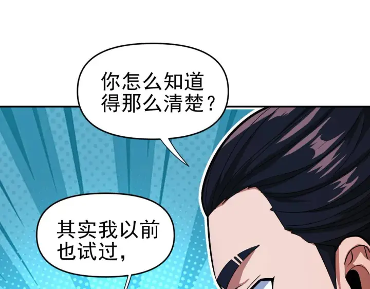 漫画《开局震惊女帝老婆，我无敌了》第45话 反向风雷九阶第69张图