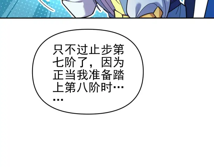 漫画《开局震惊女帝老婆，我无敌了》第45话 反向风雷九阶第71张图